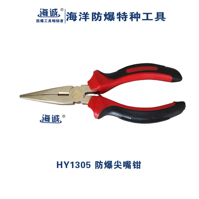 防爆工具 防爆尖嘴鉗