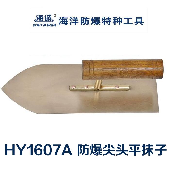 防爆工具無火花工具手動工具抹子膩子刀