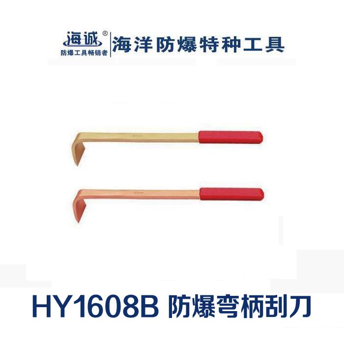 防爆工具無火花工具手動工具銅刮刀