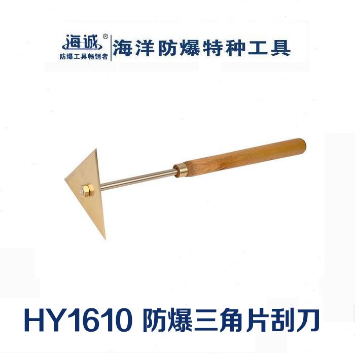防爆工具無火花工具手動工具銅合金刮刀